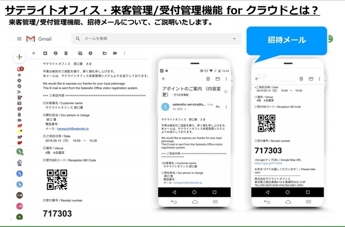 来客管理/受付管理機能 for クラウド_招待メール