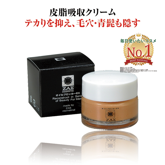 皮脂吸収クリーム:オイルブロッカーEX