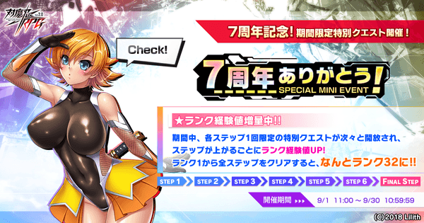 7周年ありがとうミニイベント