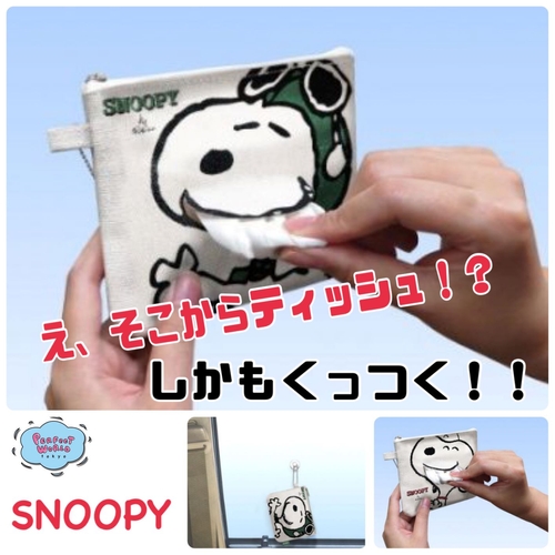 分類はカー用品 でもどこでも使えるよね スヌーピーのちょっと変わったポケットティッシュケース え そこからティッシュが出るんだ 窓にくっつけてつけます Newscast 分類はカー用品 でもどこでも使えるよね スヌーピーのちょっと変わったポケットティッシュケース え そこからティッシュが出るんだ 窓にくっつけてつけます Newscast