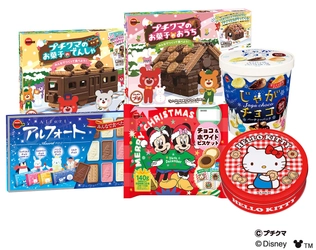 ブルボン、楽しいお菓子といっしょにメリークリスマス クリスマス向け商品6品を10月24日(火)に販売開始！