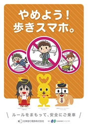 北神弓子ちゃんとコーピーくんが谷上駅の一日駅長に就任します！