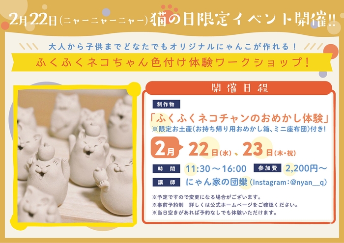 2023年2月22日「猫の日」限定イベント開催