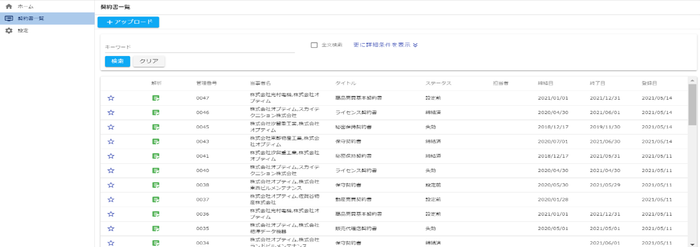 「OPTiM Contract」イメージ1