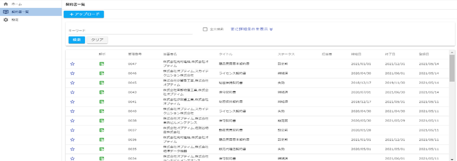 「OPTiM Contract」イメージ1