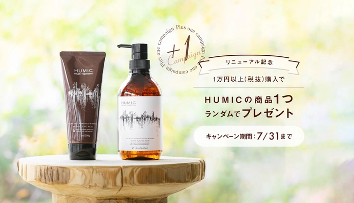 国産天然フルボ酸配合スキンケア・ヘアケア商品を扱う HUMIC BEAUTY公式オンラインショップが全面リニューアル！ 7月限定のお得なキャンペーンスタート