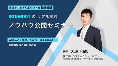10月6日無料オンラインセミナー
