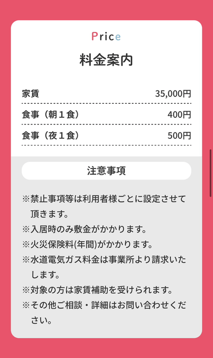 料金案内