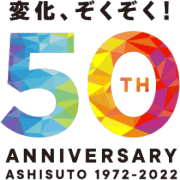 50周年ロゴ