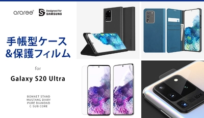 araree、Designed for SAMSUNG認証 Galaxy S20 Ultraケース・保護フィルム発売