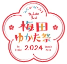 第11回 「梅田ゆかた祭2024」を開催！ 開催期間：7月1日（月）～7月31日（水）