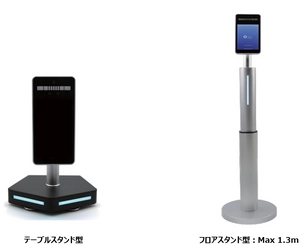 熱やマスク未着用の検知を非接触・高速・高精度に行う 熱検知端末“Safe Pass”を発売