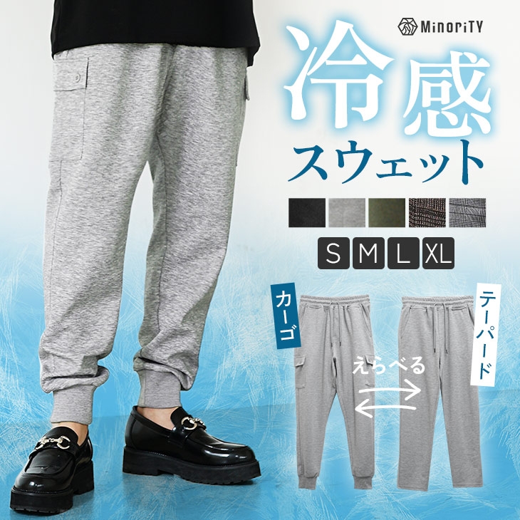 選べる冷感パンツ