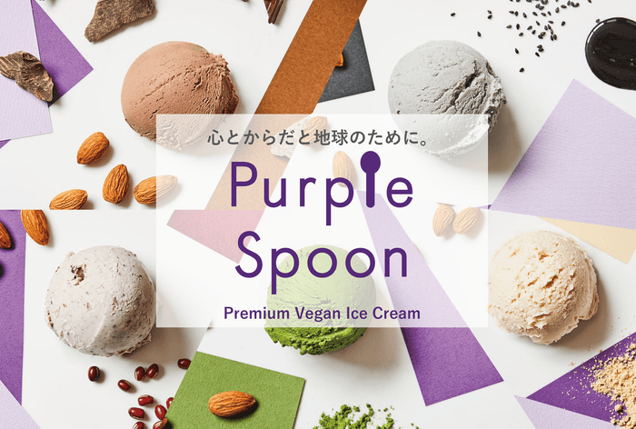 Purple Spoon メイン2