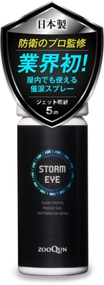 【防衛のプロ監修】業界初※「屋内で使える」ジェット式防犯スプレーSTORM EYE 累計販売数約7000本を突破