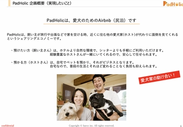 犬版 民泊マッチングサイト「PadHolic」を2021年7月提供開始 　～愛犬のセカンドハウス探し～