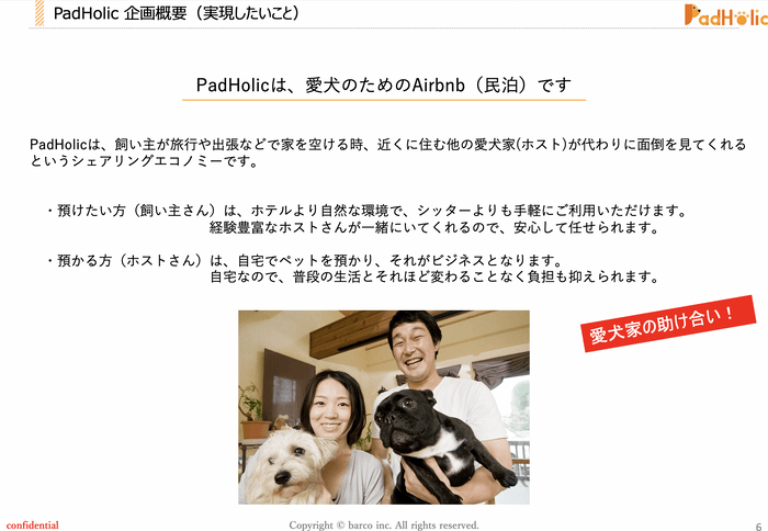 PadHolicとは何か？