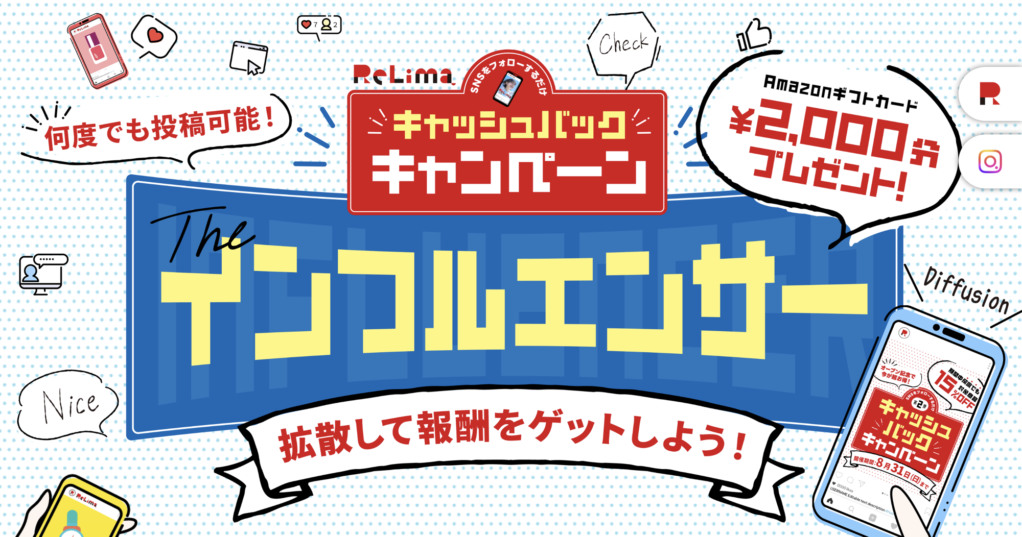 8月末まで期間延長！リリマのインフルエンサー・キャンペーン