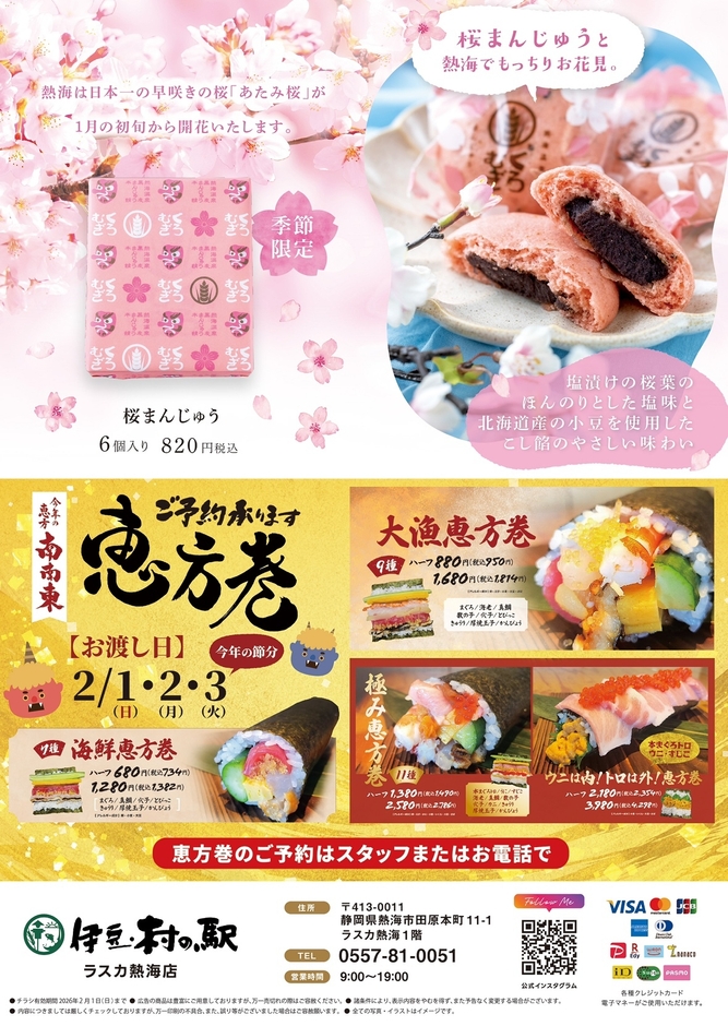 熱海の名物「黒麦まんじゅう」から春の味も登場!