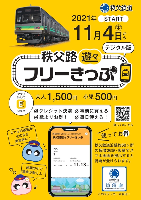 利用促進カード表 イメージ