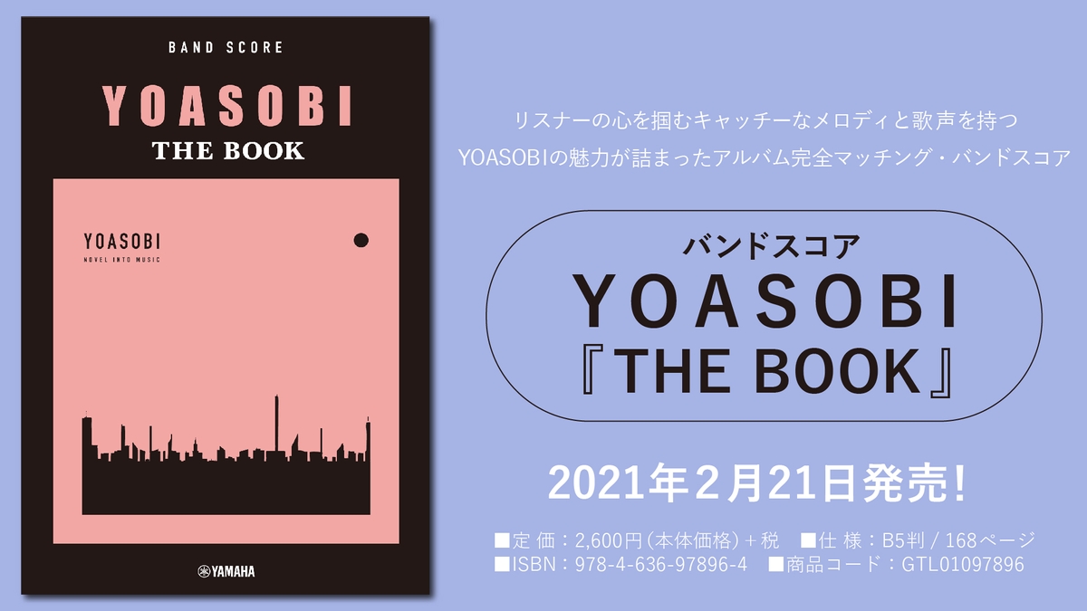 バンドスコア Yoasobi The Book 2月21日発売 Newscast