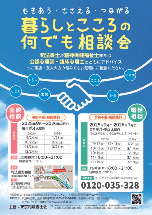 暮らしとこころの何でも相談会