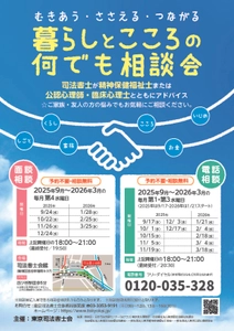 「暮らしとこころの何でも相談会(面談・電話による相談)」開催
