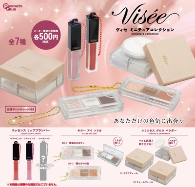 カプセルトイの新製品『ヴィセ　ミニチュアコレクション』（ピーナッツ・クラブ）