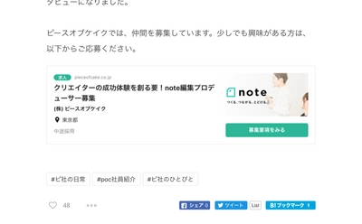 note を企業の採用活動の拠点に！ 求人情報を埋め込む機能を追加しました。