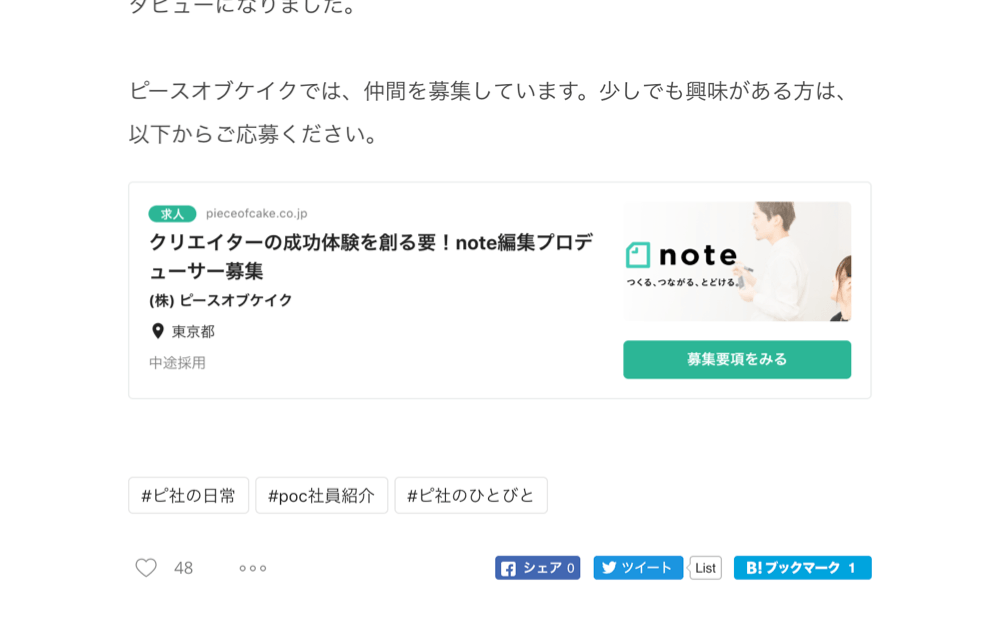 Note を企業の採用活動の拠点に 求人情報を埋め込む機能を追加しました Newscast