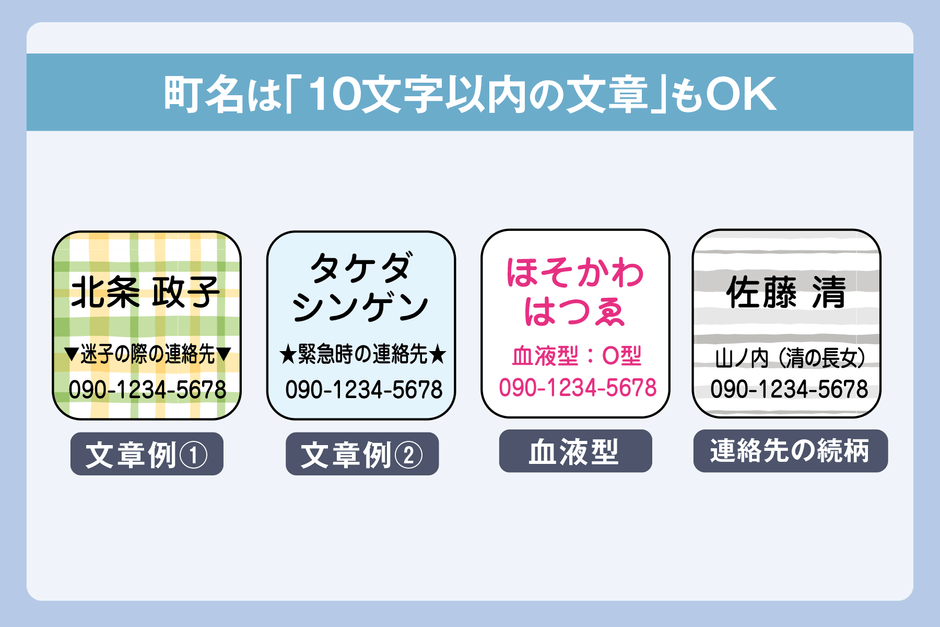 町名は「10文字以内の文章」もOK
