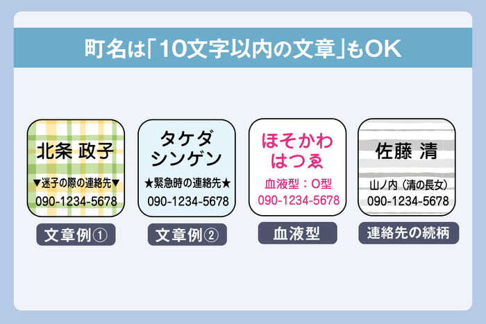 町名は「10文字以内の文章」もOK