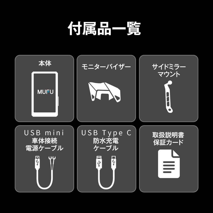 付属品