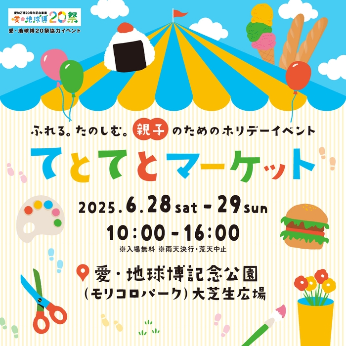 てとてとマーケット