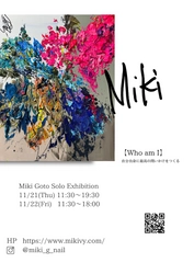 NYを中心にアート活動を行うMikivy　後藤実樹の 初の個展『【Who am I】自分自身に最高の問いかけをつくる』を 11月21日・22日に東京都・ギャラリーフェーレス表参道で開催