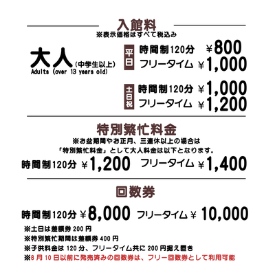 【サウナコタンサッポロ】入館料
