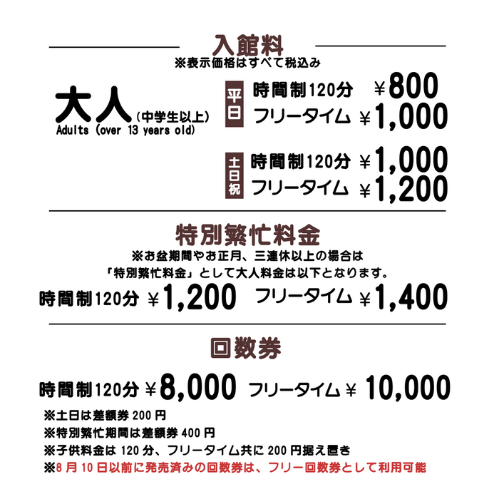 【サウナコタンサッポロ】入館料