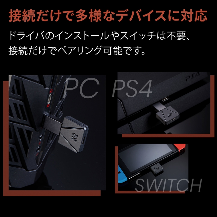 多様なデバイスに対応可能(Bluetoothトランスミッター)