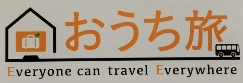 【オンラインツアー】全国から参加可能！自宅で気軽に楽しめる Zoomを活用した 新感覚のバスツアー体験 7月20日（月）発売
