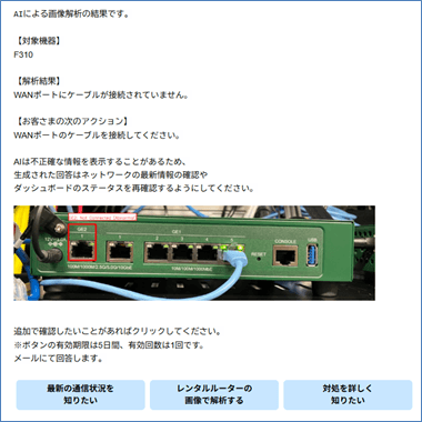 図3：障害箇所推定(通知メール例)