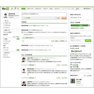 ビジネスSNS『Biz-IQ』本日より自由登録開始！