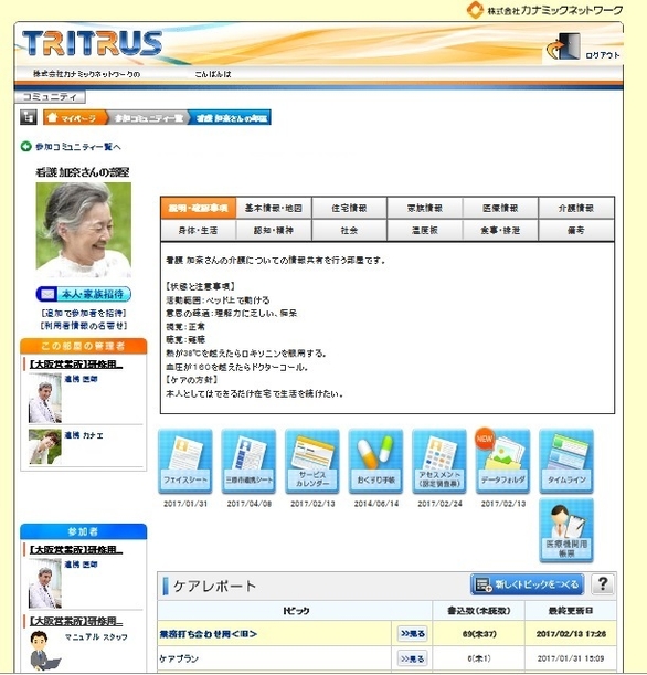情報共有プラットフォーム 画面イメージ