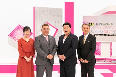 大災害時「命を守る情報」を見極めることができますか？ 『中京テレビ開局50年　 サンドウィッチマン＆池上彰と考えるフェイクニュース』を 東海3県で11月23日に放送