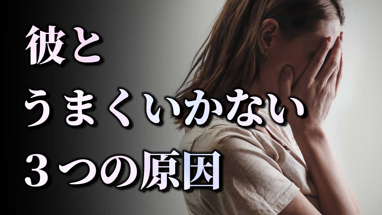 なぜあなたは恋愛で悩むのか、問題発見と解決へのプロセス/見知らぬミシル(@misiru)