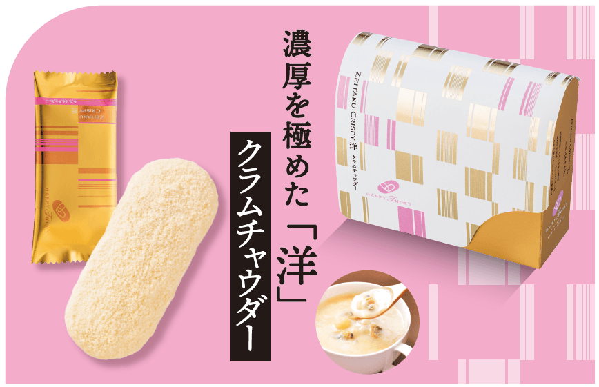  洋 クラムチャウダー