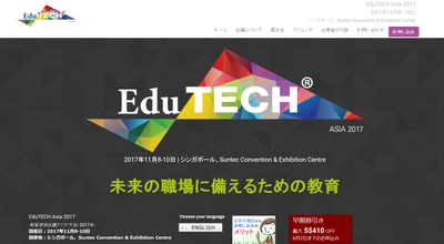 国際会議 「EduTECH Asia 2017-教育技術会議アジア大会 2017年」(Terrapinn Pte Ltd主催）の参加お申込み受付開始