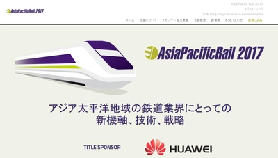 国際会議 「Asia Pacific Rail 2017-アジア太平洋鉄道会議 2017年」(Terrapinn Pte Ltd主催）の参加お申込み受付開始