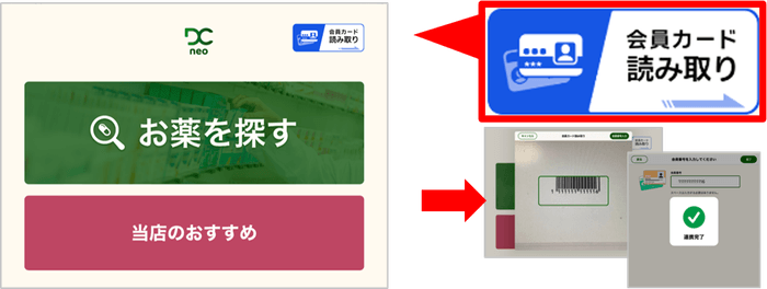 <図:会員カード読み取り>