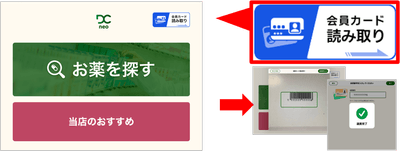 <図:会員カード読み取り>