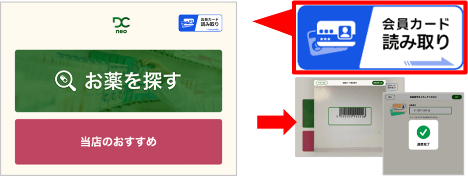 <図:会員カード読み取り>